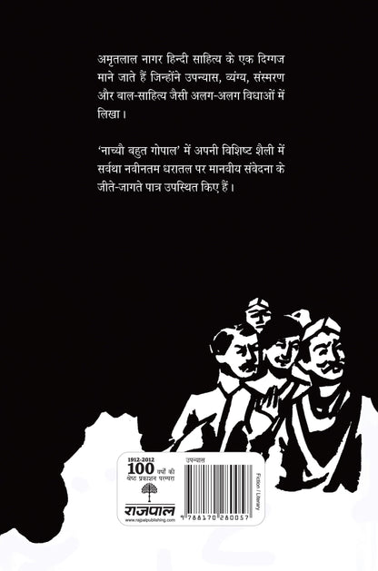 Nachyo Bahut Gopal - Amritlal Nagar