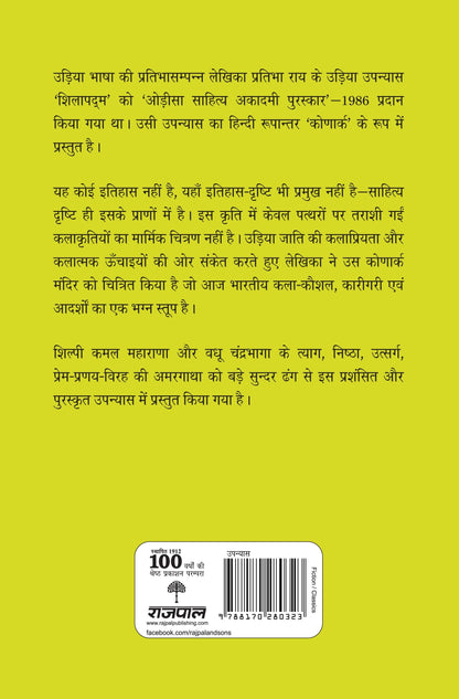 Konark (Novel) By Pratibha Rai_Hardbound - Pratibha Ray