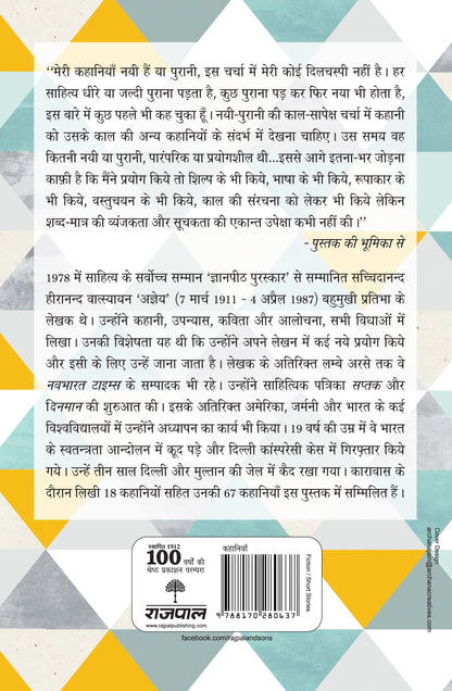 Agyeya Ki Sampurna Kahaniyan_Sachchidanand Vatsyayan 'Agyeya'_Hardbound - Agyeya