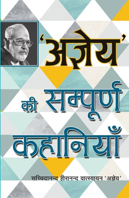 Agyeya Ki Sampurna Kahaniyan_Sachchidanand Vatsyayan 'Agyeya'_Hardbound - Agyeya