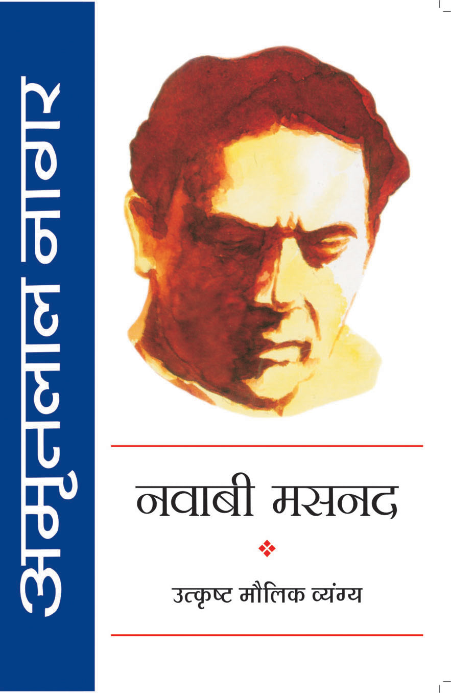Navabi Masnad - Amritlal Nagar