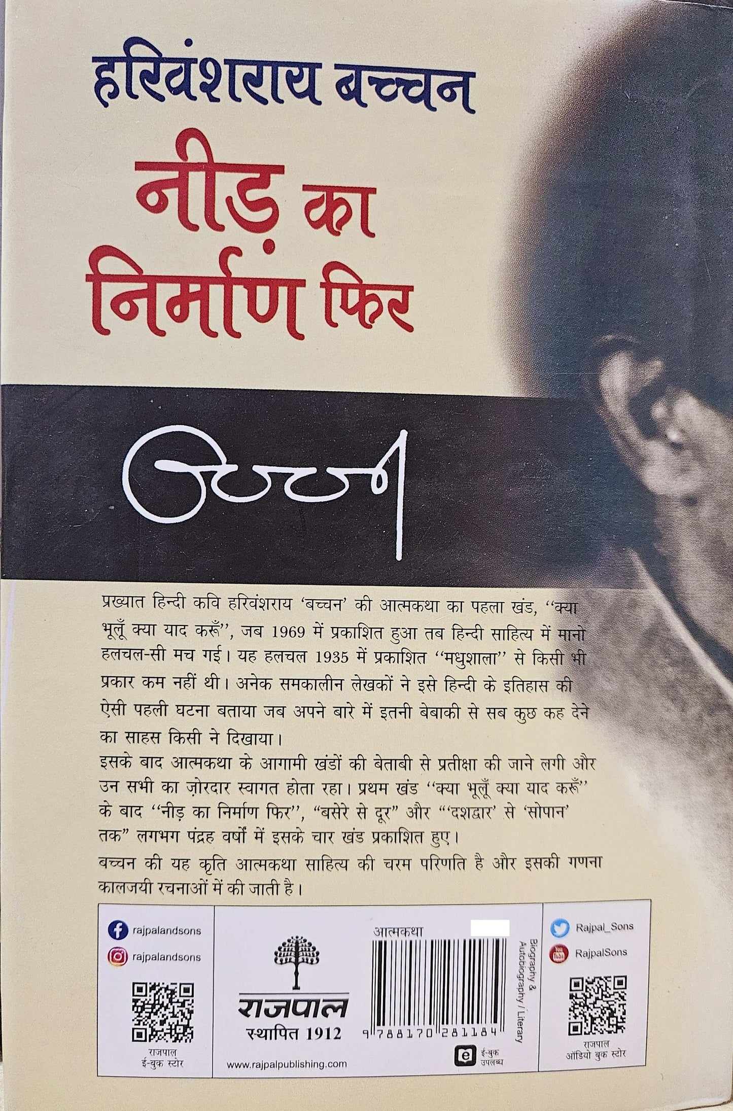 Neerh Ka Nirman Phir - Harivansh Rai 'Bachchan'