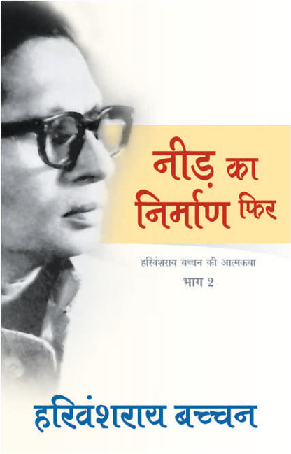 Neerh Ka Nirman Phir - Harivansh Rai 'Bachchan'