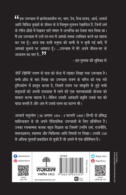 Vayam Rakshamah - Acharya Chatursen