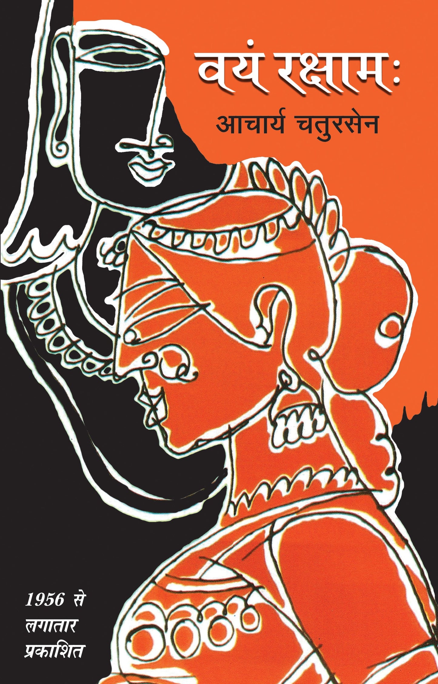 Vayam Rakshamah - Acharya Chatursen