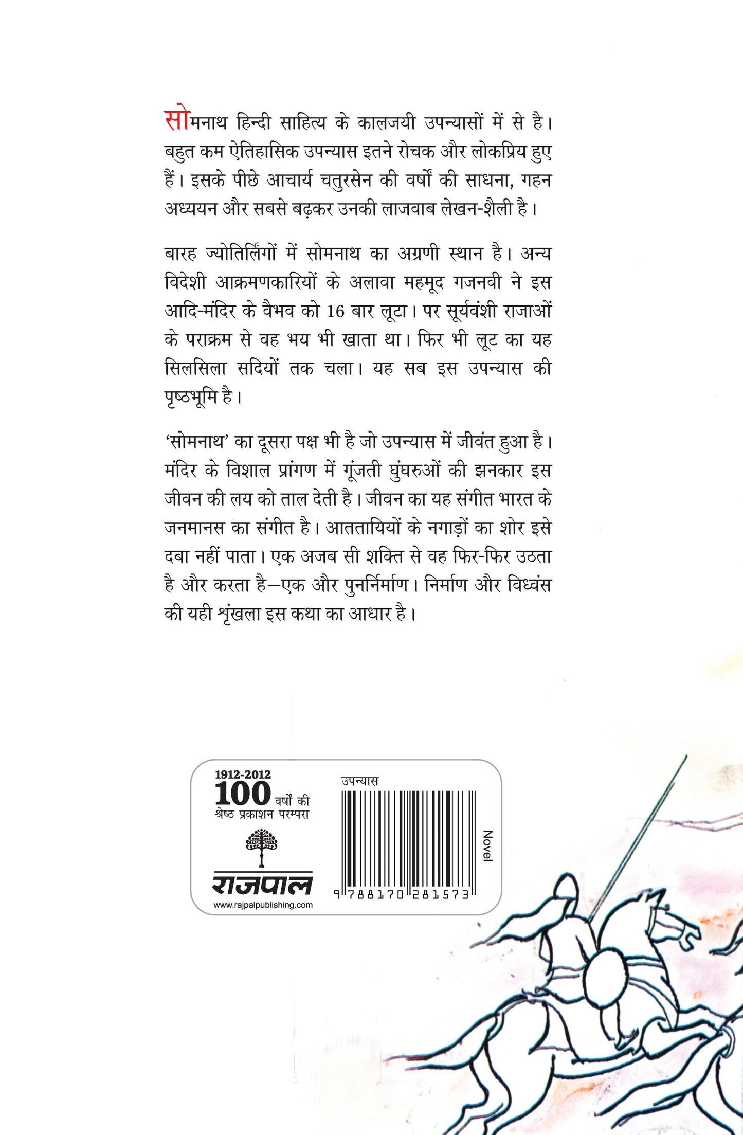 Somnath_Acharya Chatursen_Paperback - Acharya Chatursen