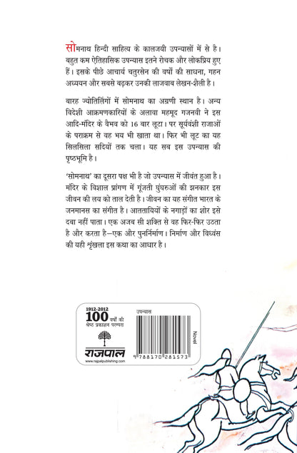 Somnath_Acharya Chatursen_Paperback - Acharya Chatursen