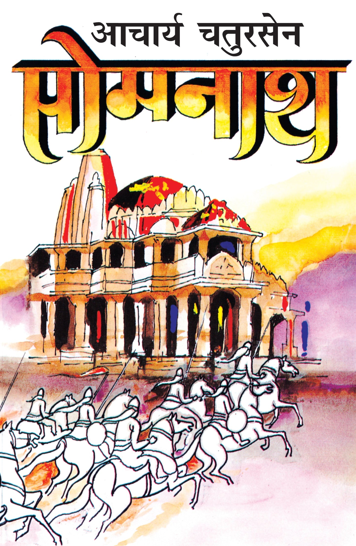 Somnath_Acharya Chatursen_Paperback - Acharya Chatursen
