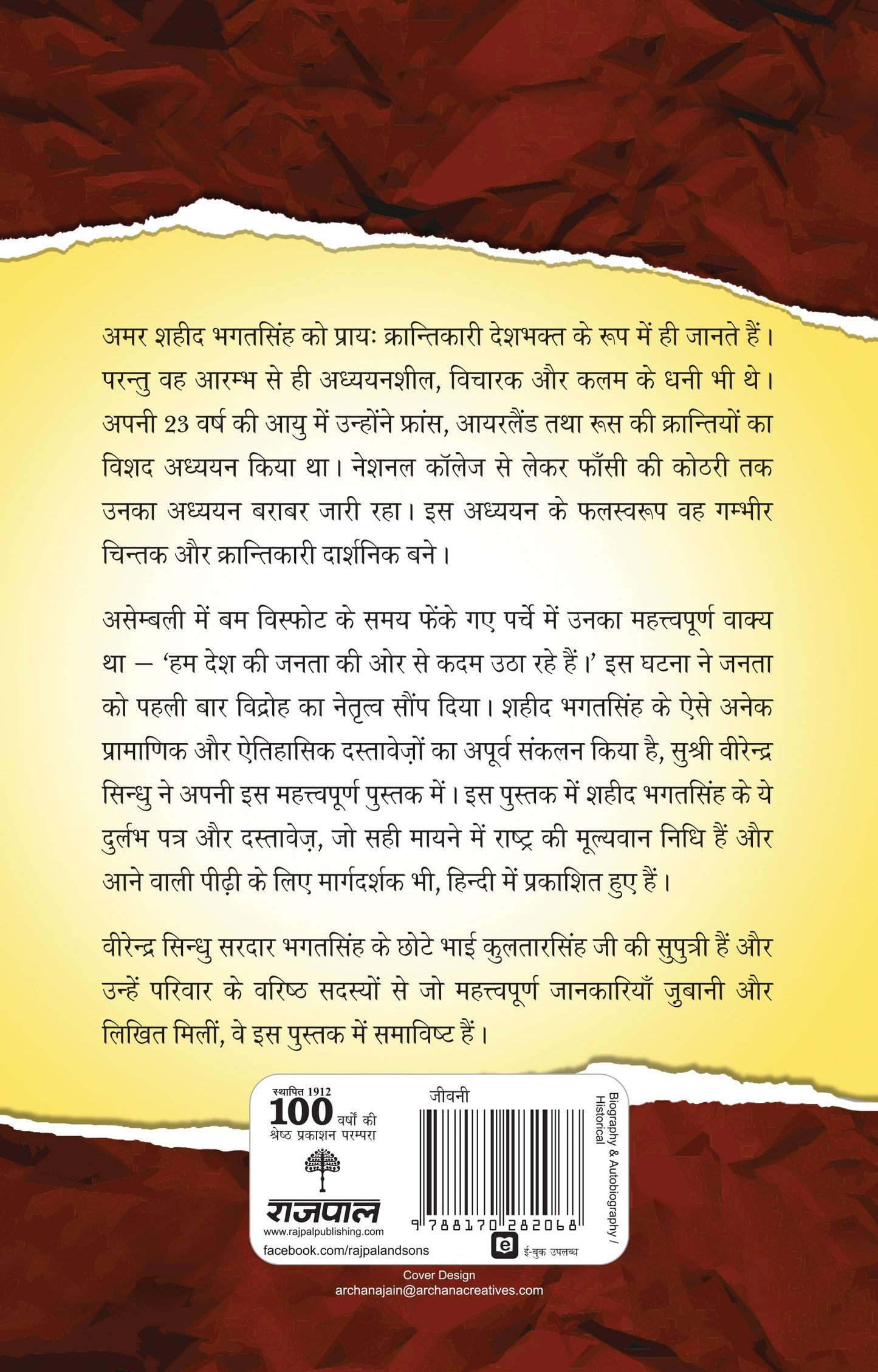 Sardar Bhagat Singh: Patra Aur Dastavez_Virender Sindhu_Hardbound - Sindhu, Virendra