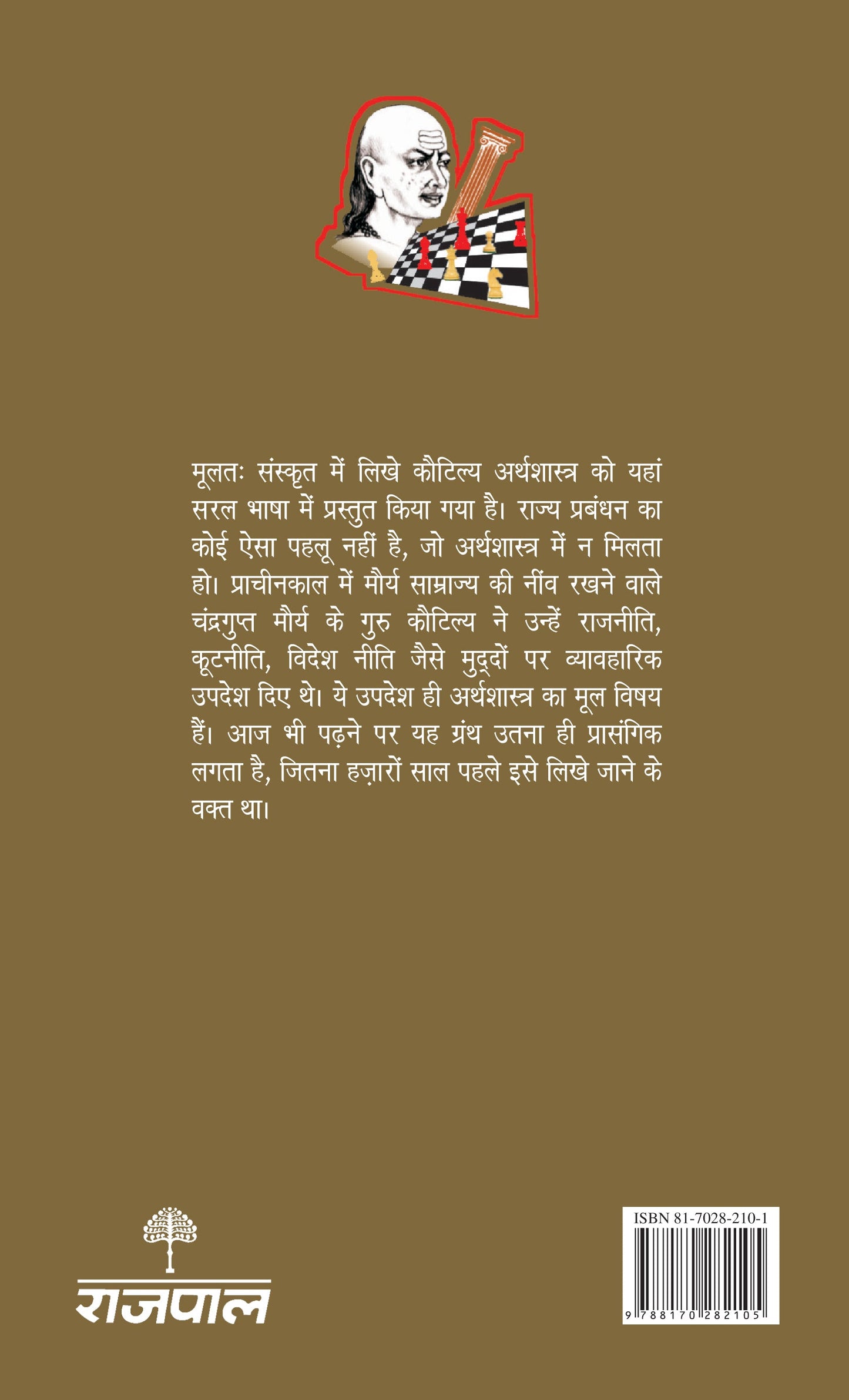 Kautilya Arthshastra - Kautilya