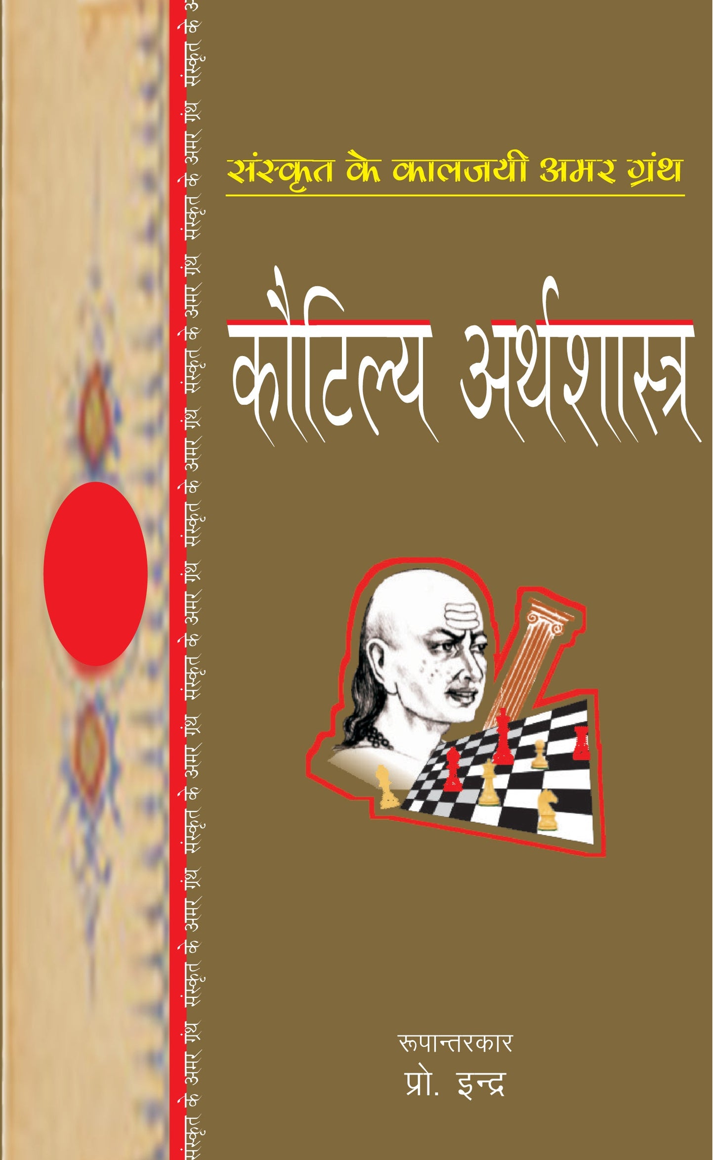 Kautilya Arthshastra - Kautilya