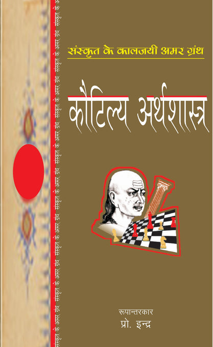 Kautilya Arthshastra - Kautilya