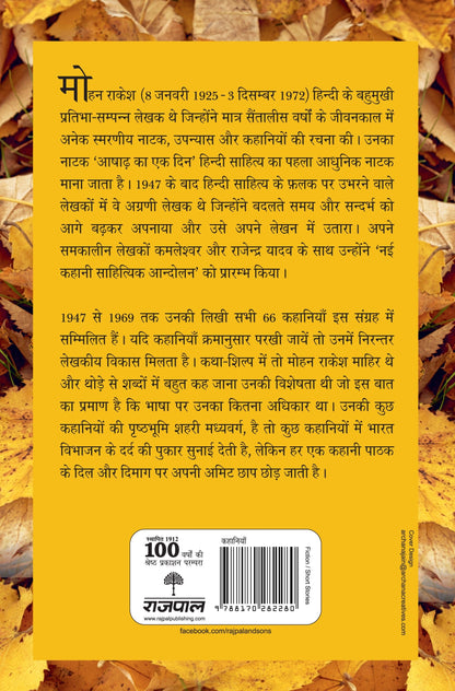 Mohan Rakesh Ki Sampurna Kahaniyan By Mohan Rakesh_Hardbound - Mohan Rakesh
