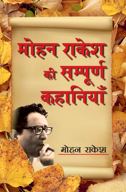 Mohan Rakesh Ki Sampurna Kahaniyan By Mohan Rakesh_Hardbound - Mohan Rakesh