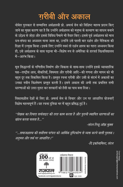 Garibi Aur Akaal - Amartya Sen