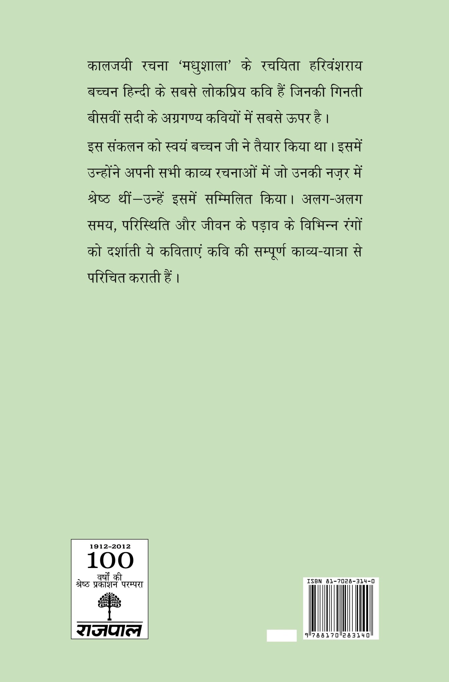 Meri Shreshtha Kavitayen - Harivansh Rai 'Bachchan'