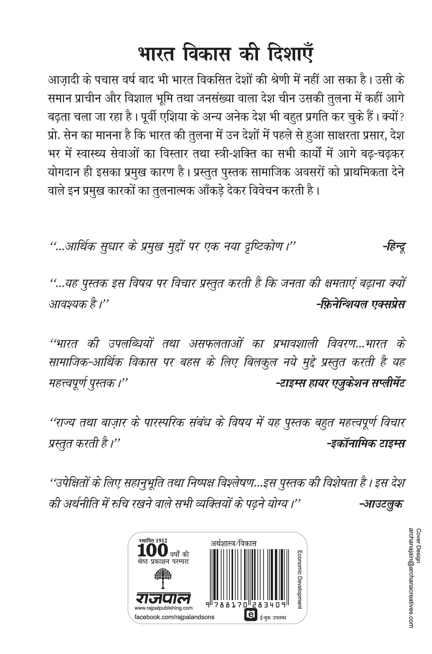 Bharat Vikas Ki Dishayen - Amartya Sen And Jean Dreze