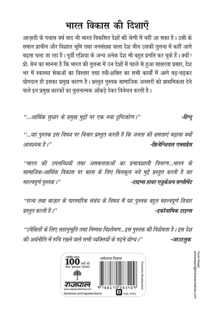 Bharat Vikas Ki Dishayen - Amartya Sen And Jean Dreze
