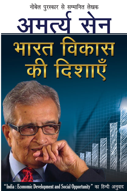 Bharat Vikas Ki Dishayen - Amartya Sen And Jean Dreze