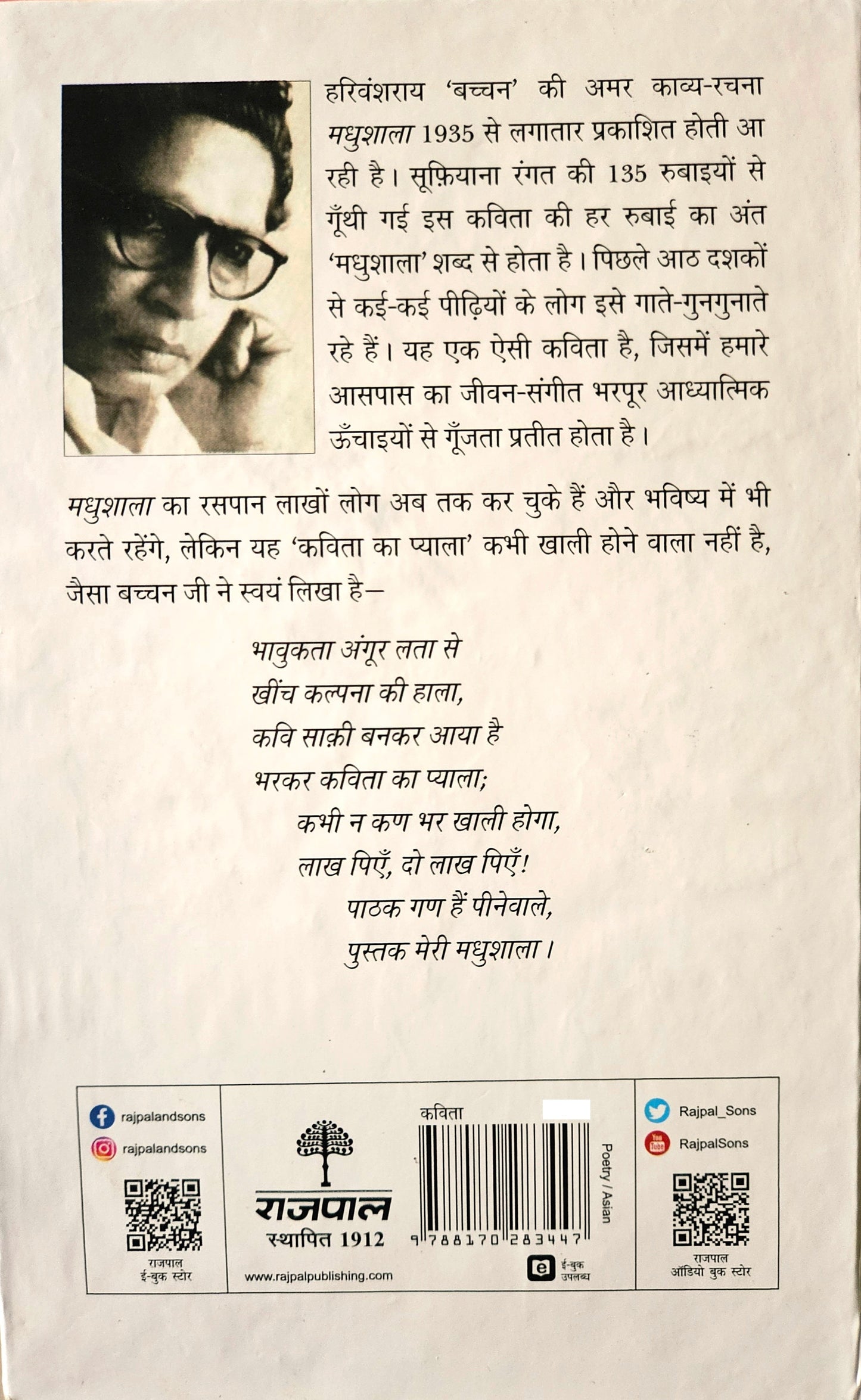 Madhushala - Harivansh Rai 'Bachchan'