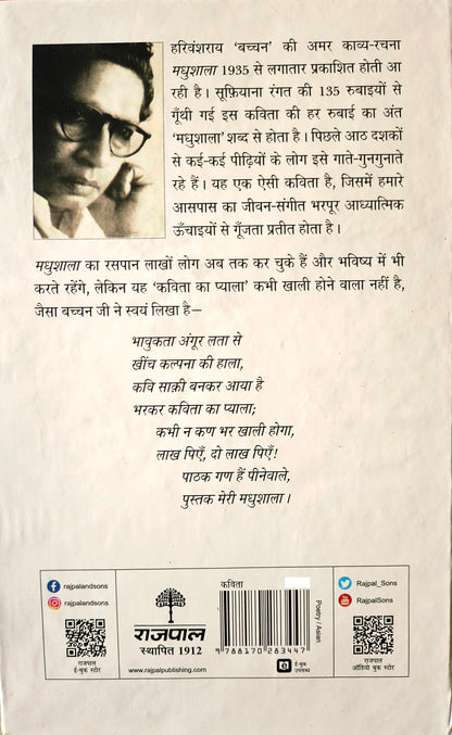 Madhushala - Harivansh Rai 'Bachchan'