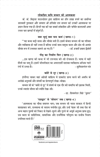 Madhubala - Harivansh Rai 'Bachchan'