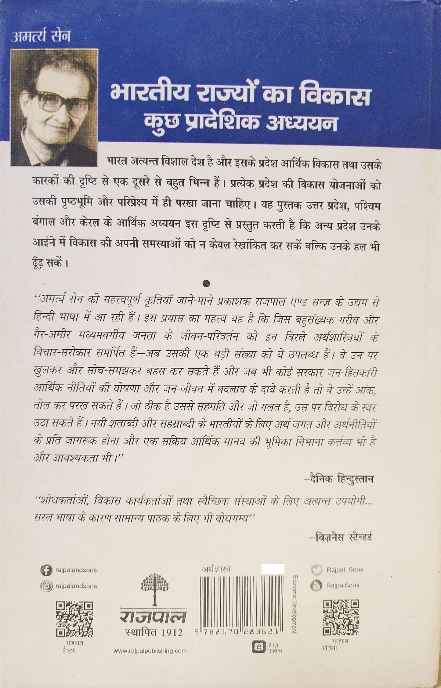 Bharatiya Rajyon Ka Vikas : Kuchh Pradeshik Adhyayan - Amartya Sen