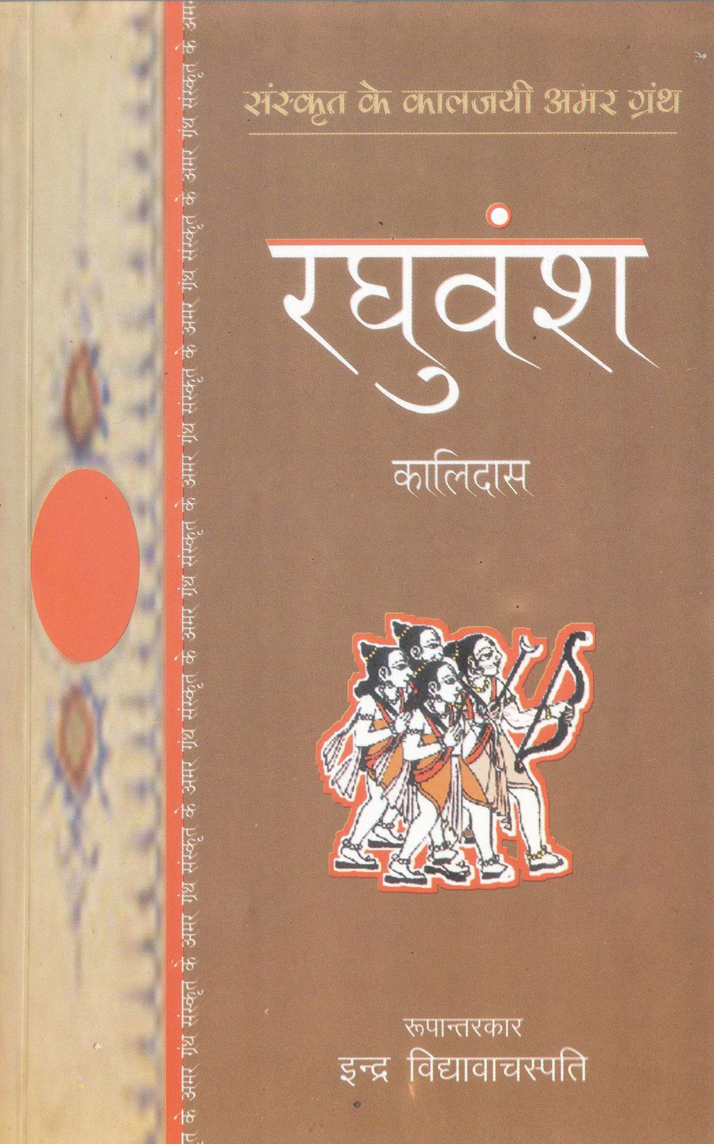 Raghuvansh - Kalidas