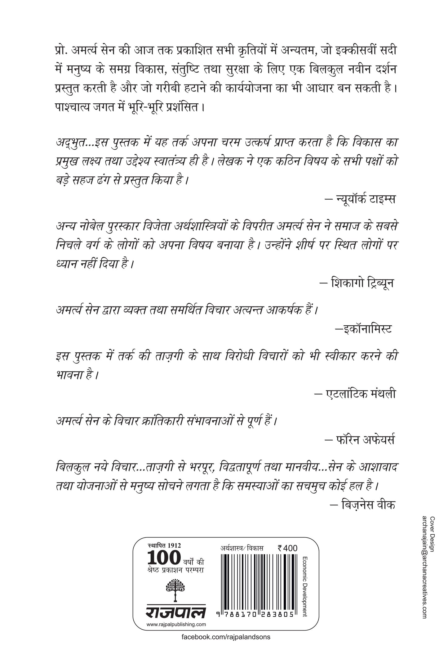 Aarthik Vikas Aur Swatantrya - Amartya Sen