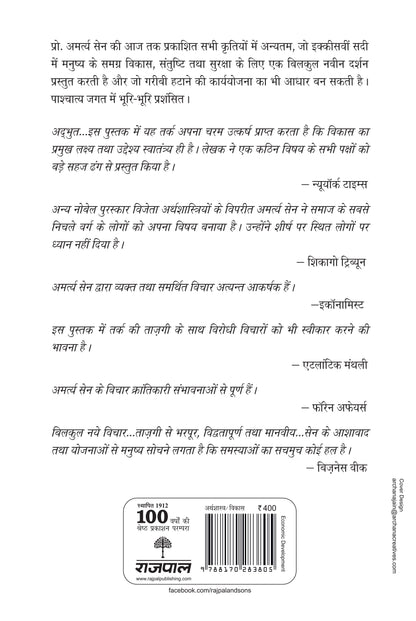 Aarthik Vikas Aur Swatantrya - Amartya Sen
