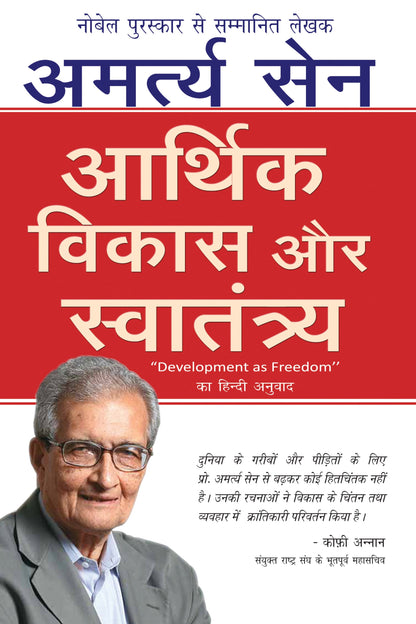 Aarthik Vikas Aur Swatantrya - Amartya Sen