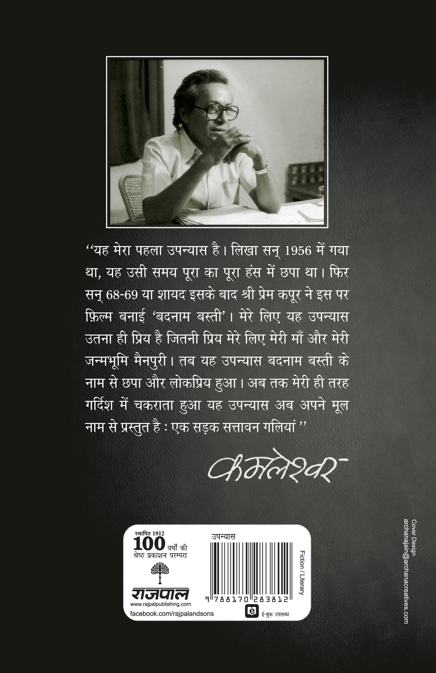 Ek Sadak Sattawan Galiyan - Kamleshwar