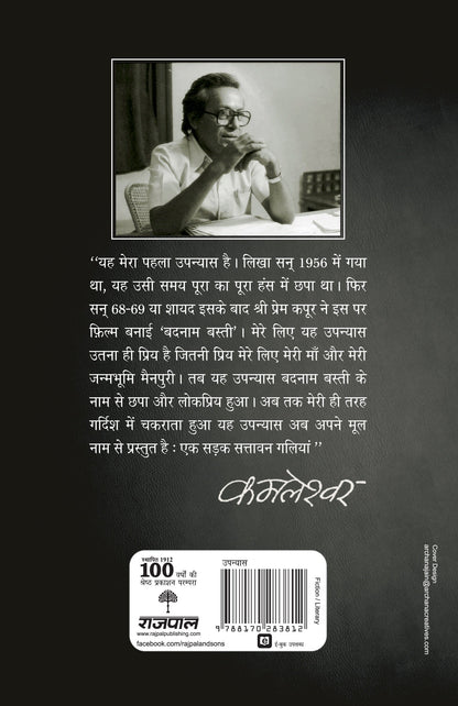 Ek Sadak Sattawan Galiyan - Kamleshwar