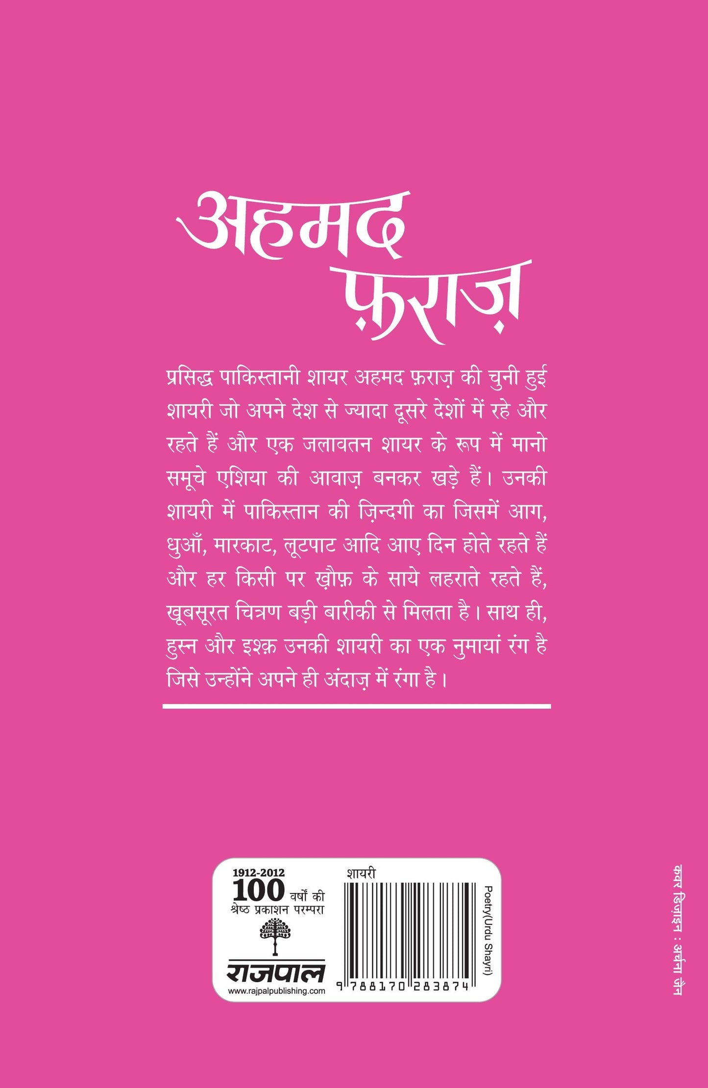 Aaj Ke Prasiddh Shayar: Ahmed Faraz - Kanhaiyalal Nandan