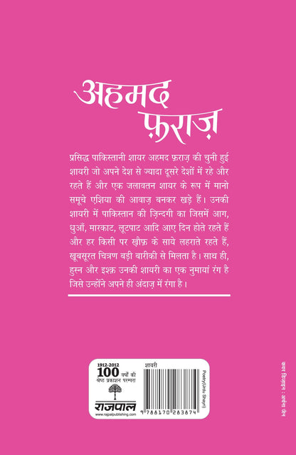 Aaj Ke Prasiddh Shayar: Ahmed Faraz - Kanhaiyalal Nandan