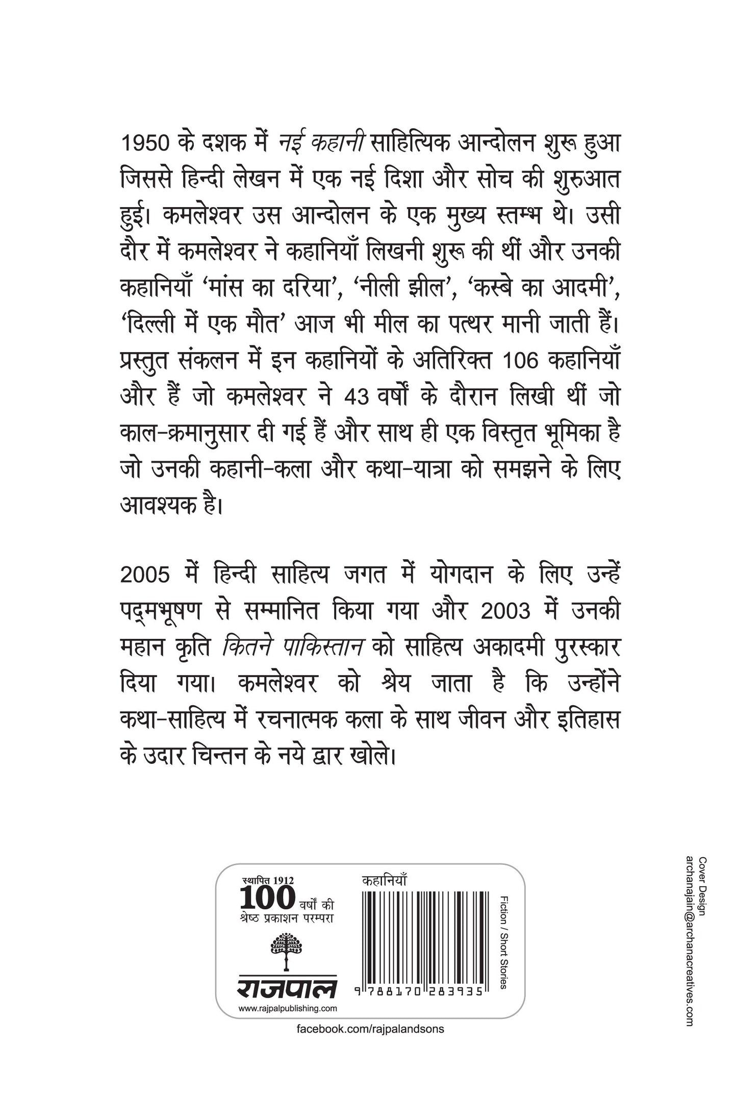 Samagra Kahaniyan: Kamleshwar (Collection Short Stories Of Kamleshwar)_Hardbound - Kamleshwar