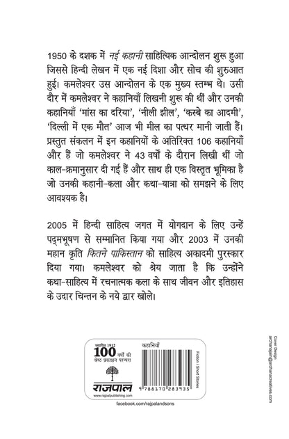 Samagra Kahaniyan: Kamleshwar (Collection Short Stories Of Kamleshwar)_Hardbound - Kamleshwar