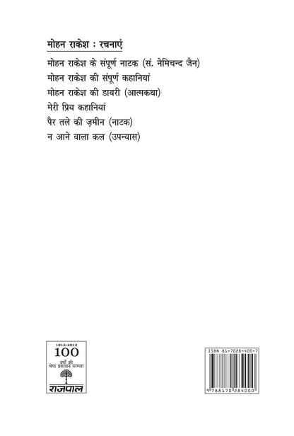 Ashadh Ka Ek Din - Mohan Rakesh