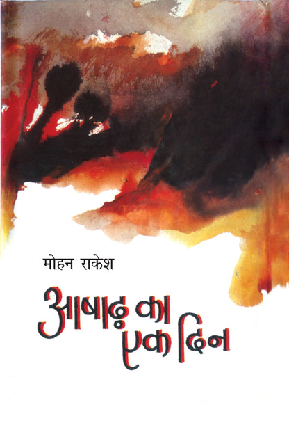 Ashadh Ka Ek Din - Mohan Rakesh