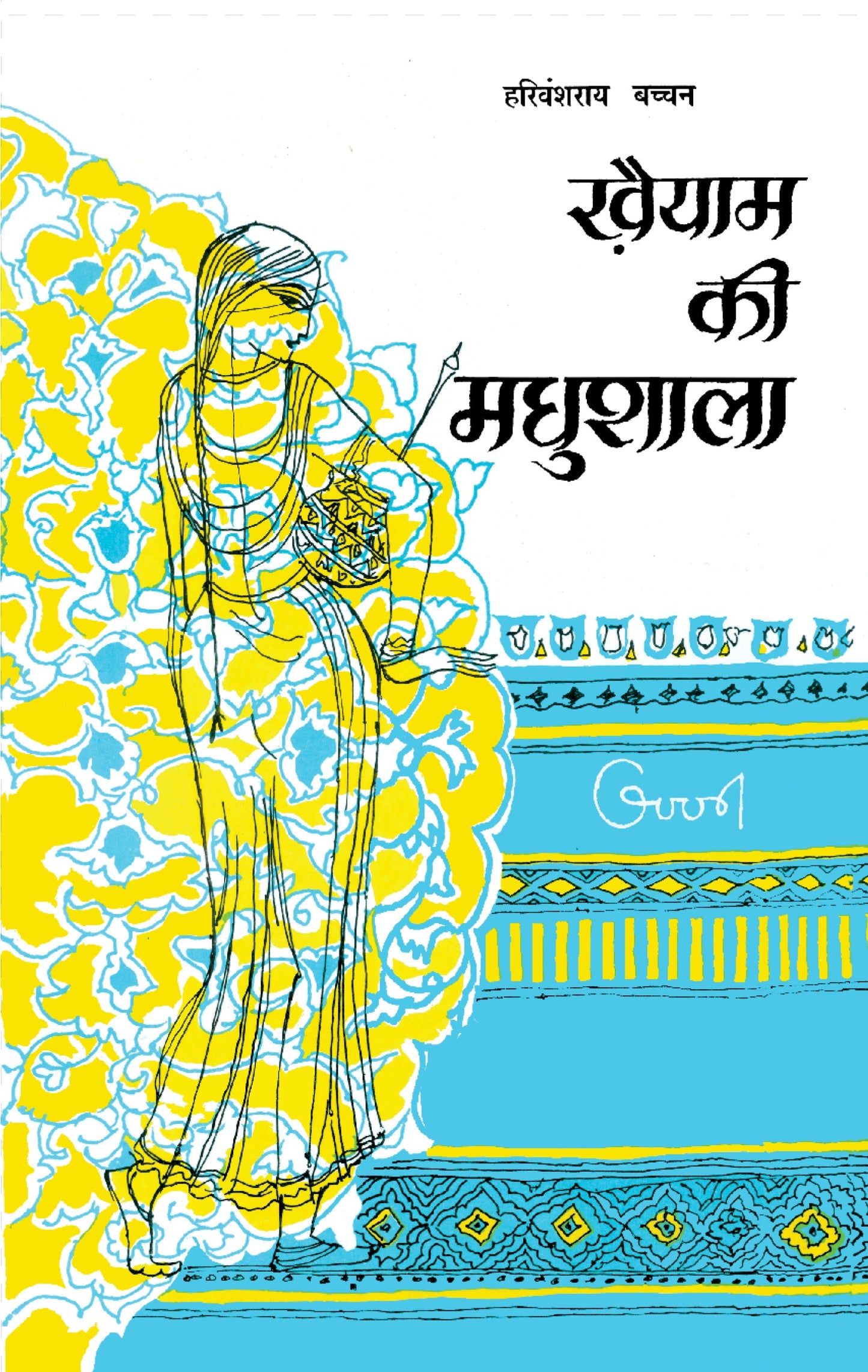 Khaiyam Ki Madhushala - Harivansh Rai 'Bachchan'
