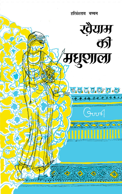 Khaiyam Ki Madhushala - Harivansh Rai 'Bachchan'