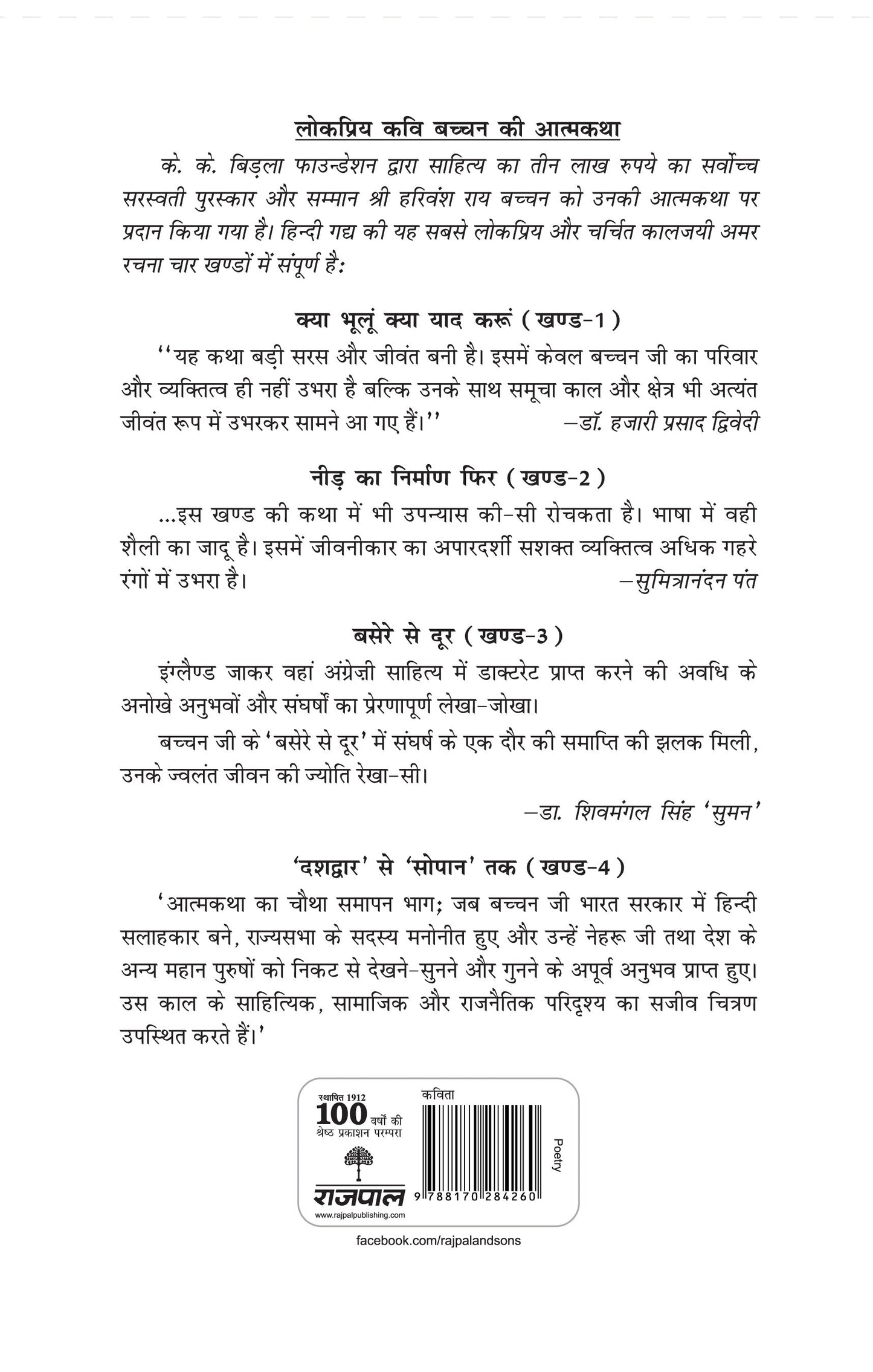 Madhukalash - Harivansh Rai 'Bachchan'