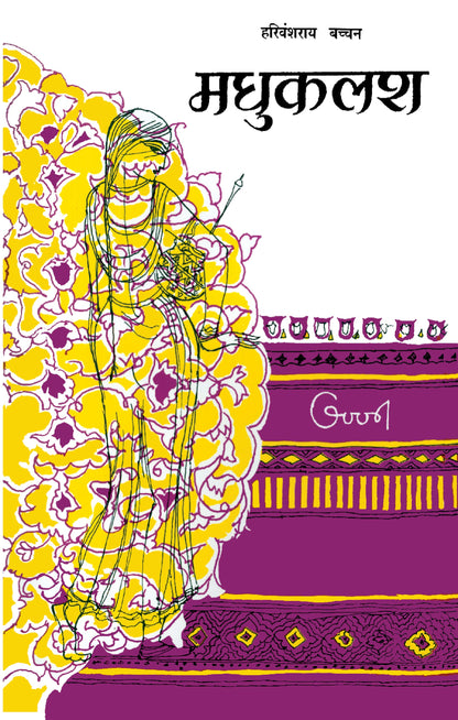 Madhukalash - Harivansh Rai 'Bachchan'