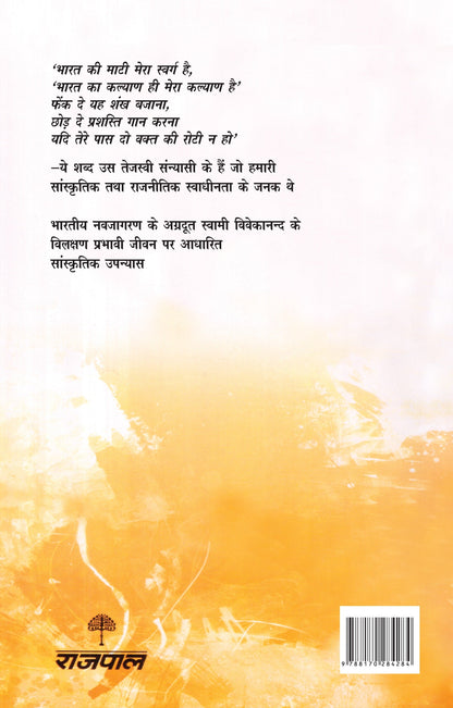 Vivekanand - Rajendra Mohan Bhatnagar