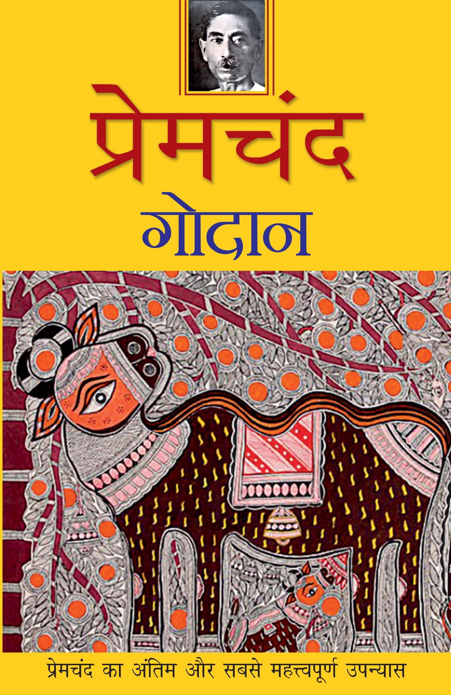 Godan - Premchand