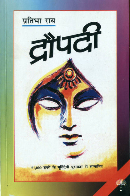 Draupadi - Pratibha Ray