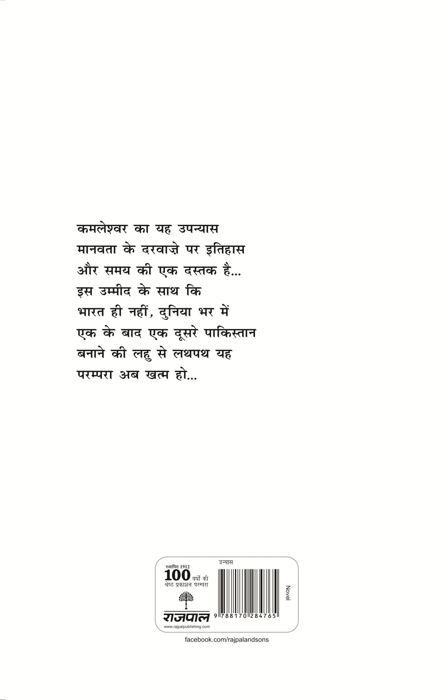 Kitne Pakistan - Kamleshwar