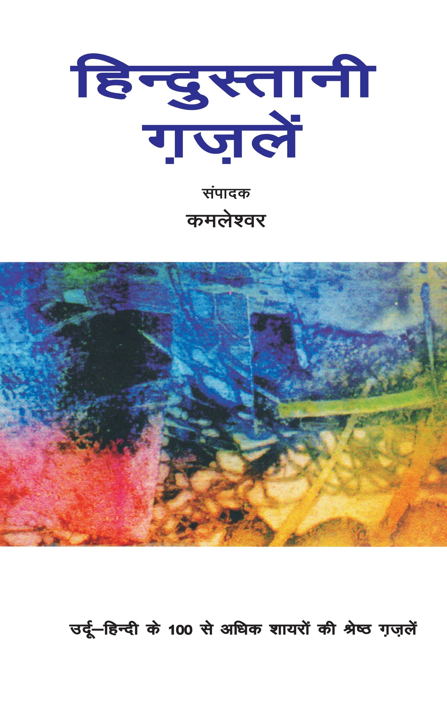 Hindustani Ghazalen_Kamleshwar_Paperback - Kamleshwar
