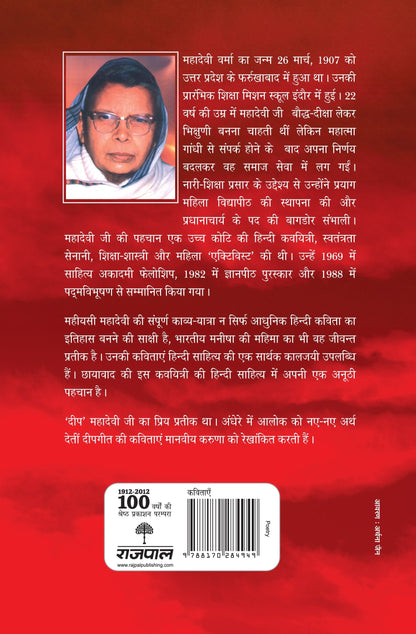 Deepgeet (Poetry) By Mahadevi Verma_Hardbound - Mahadevi Verma