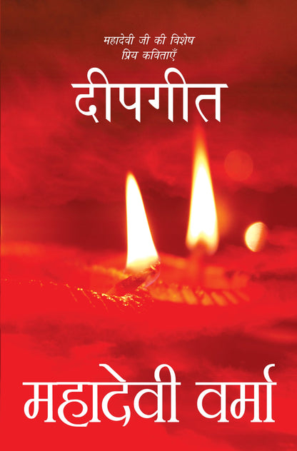 Deepgeet (Poetry) By Mahadevi Verma_Hardbound - Mahadevi Verma